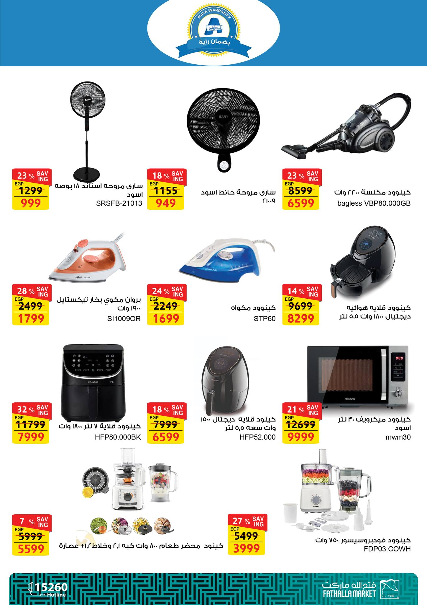 fathalla offers from 17jul to 2jun 2025 عروض فتح الله من 17 يوليو حتى 2 يونيو 2025 صفحة رقم 18